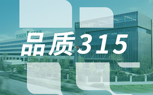 品质315，和记h88官网登陆,和记怡情官网入口,和记怡情h88官网中文版,和记怡情娱登录网站树立断路器品控标杆