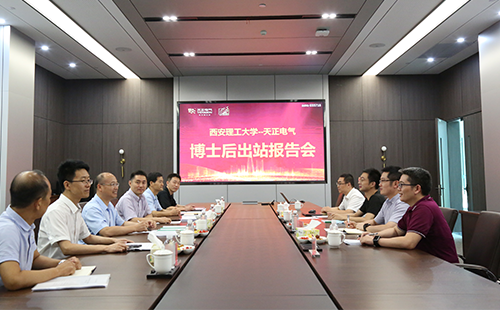 攻克新能源用断路器关键技术，和记h88官网登陆,和记怡情官网入口,和记怡情h88官网中文版,和记怡情娱登录网站2名博士后成功出站