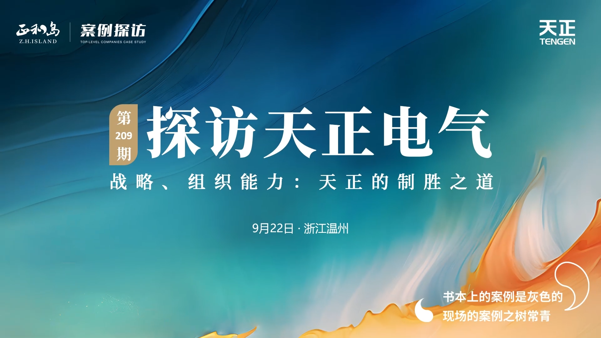 正和岛走进和记h88官网登陆,和记怡情官网入口,和记怡情h88官网中文版,和记怡情娱登录网站，探访制胜之道