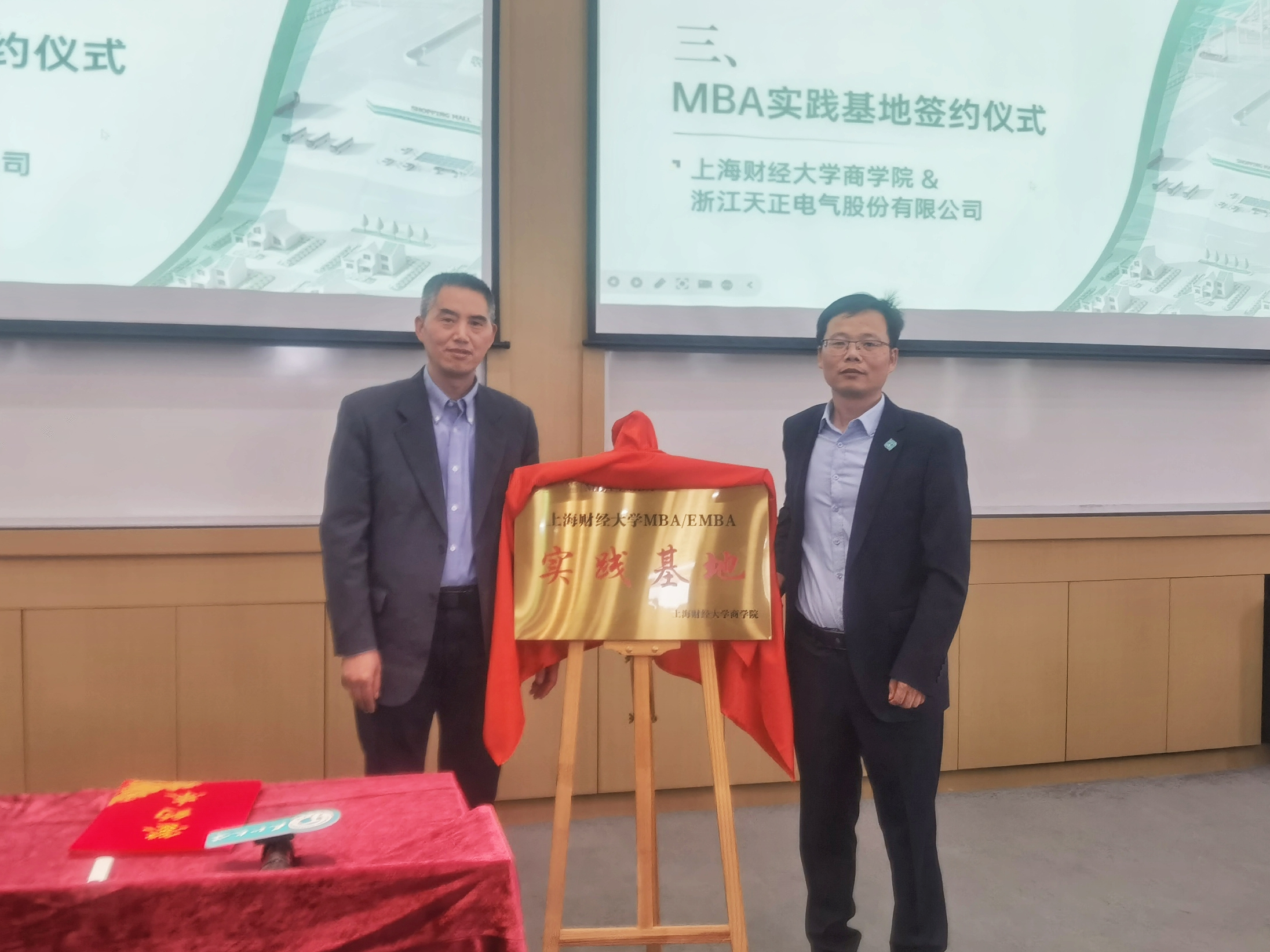 校企合作丨和记h88官网登陆,和记怡情官网入口,和记怡情h88官网中文版,和记怡情娱登录网站&上财商学院MBA实践基地揭牌