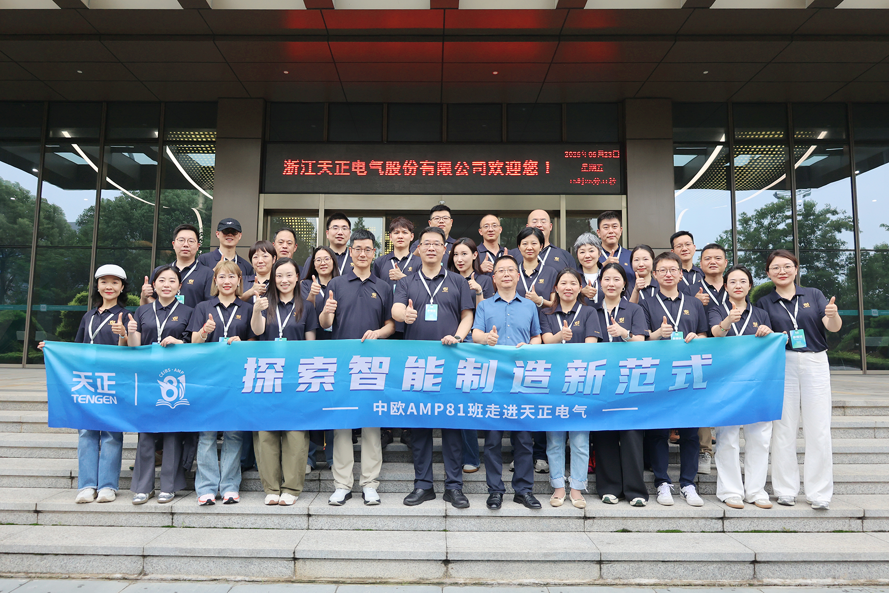 中欧AMP班走进和记h88官网登陆,和记怡情官网入口,和记怡情h88官网中文版,和记怡情娱登录网站 探索智能制造新范式